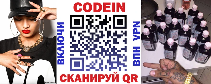 Кодеин напиток Lean (лин)  Нязепетровск 